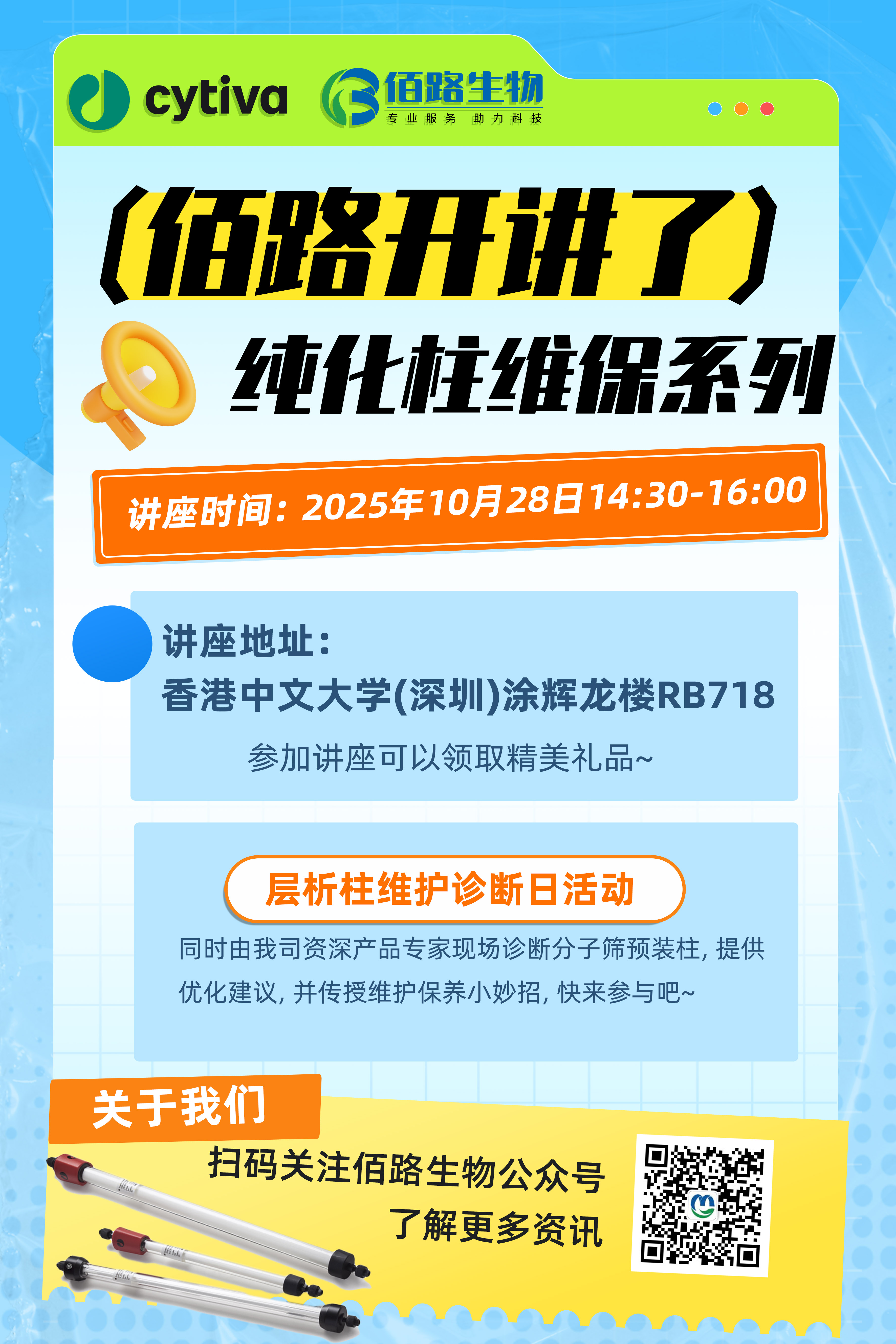 关于香港中文大学（深圳）讲座海报 拷贝.jpg