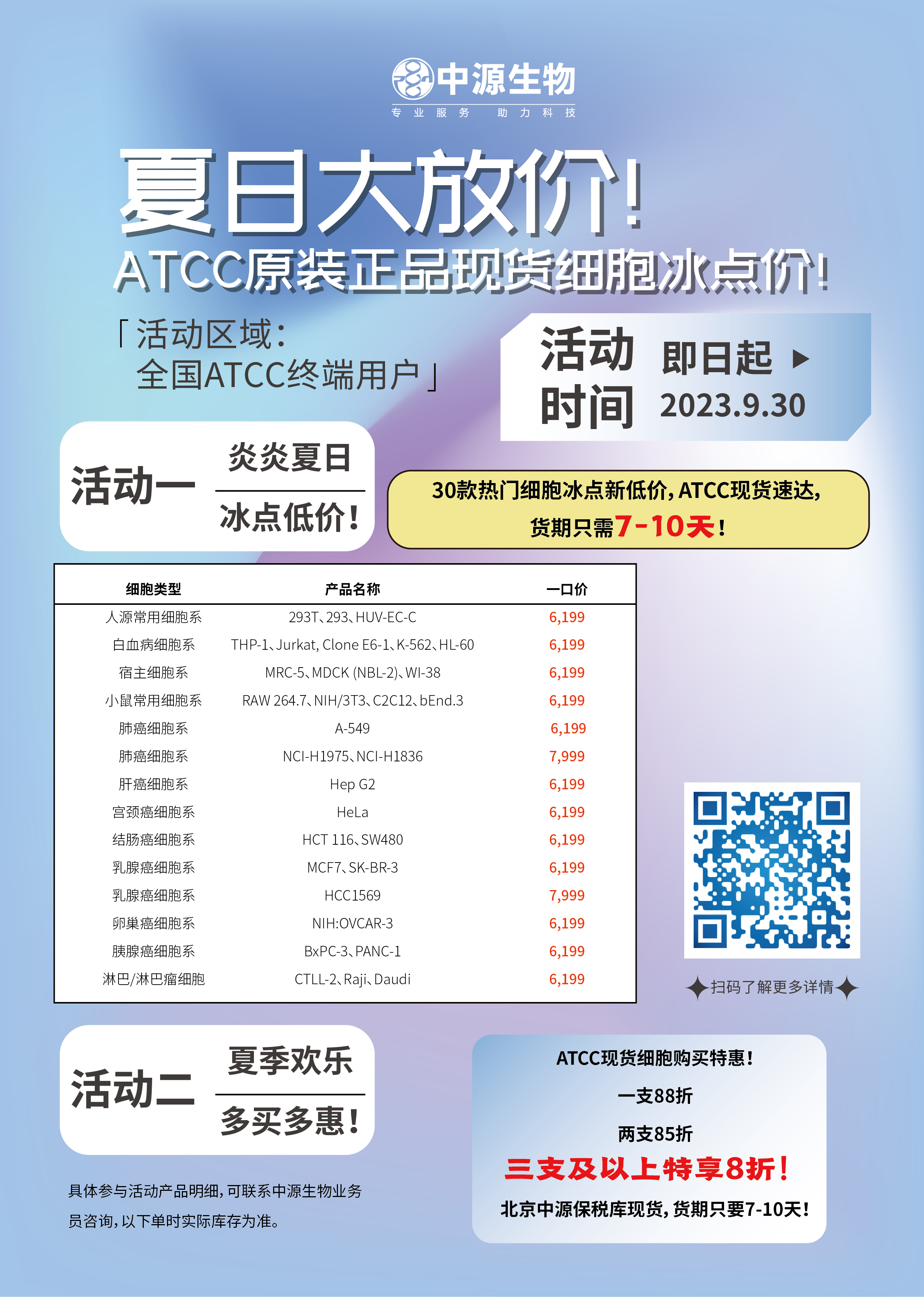 ATCC促销海报_画板 1.jpg